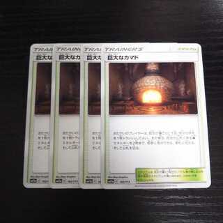 a184 巨大なカマド SM12a 4枚セット ポケモン