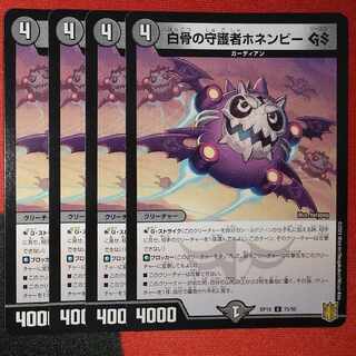 Honenby GS C 75/95, Guardian of White Bones