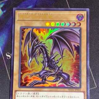 遊戯王 真紅眼の黒竜 HC01-JP002 ウルトラ