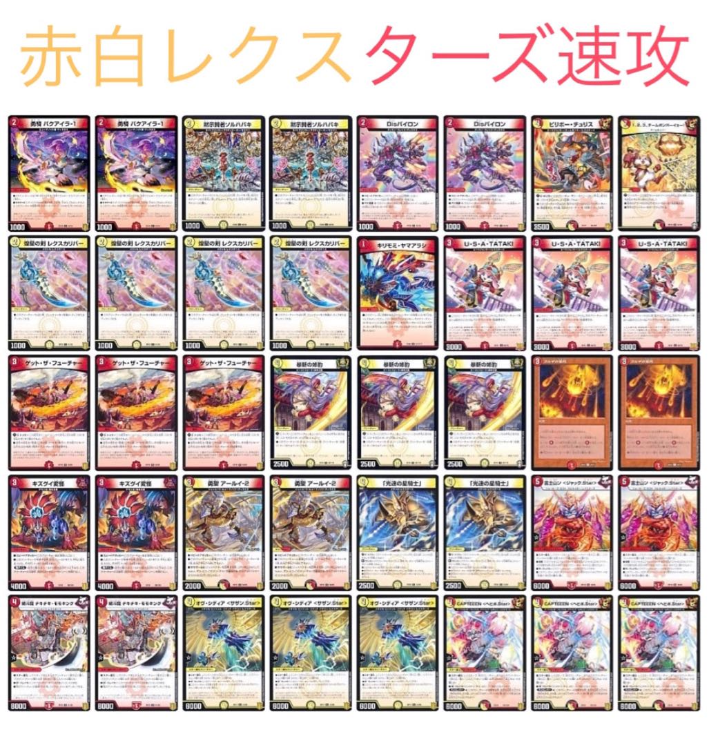 〈イベント実施中・格安デッキ〉赤白レクスターズ速攻