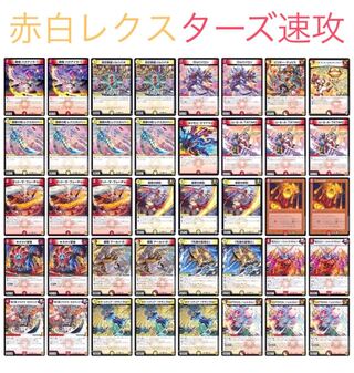 〈イベント実施中・格安デッキ〉赤白レクスターズ速攻