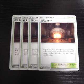 専用 a185 巨大なカマド (格闘道場二枚) SM10a 4枚セット ポケモン