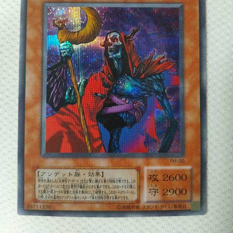 遊戯王 不死王リッチー 素人主観で美品