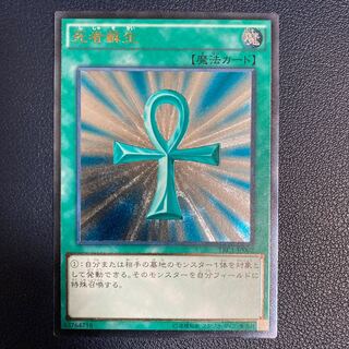 死者蘇生 アルティメットレア JP002