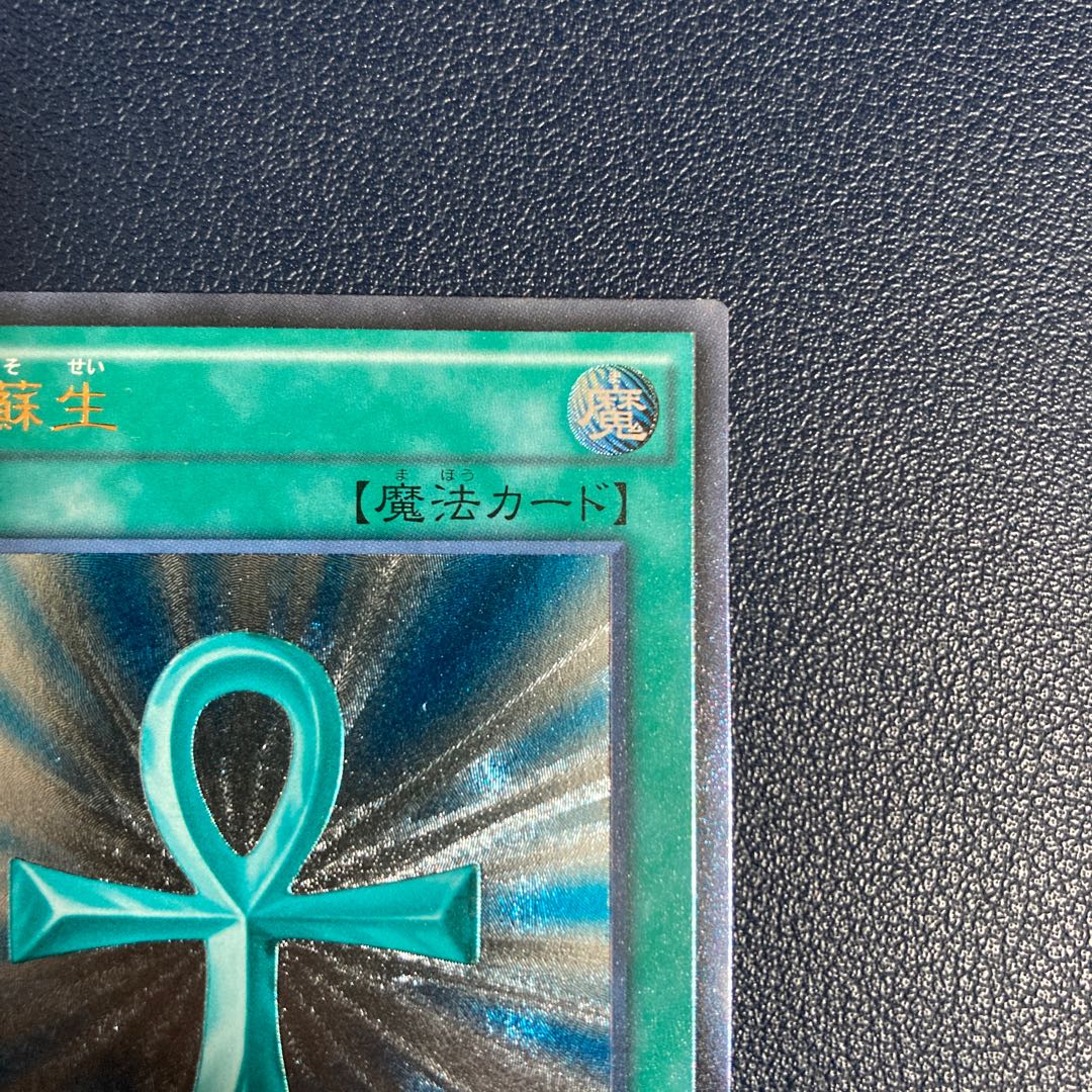 死者蘇生 アルティメットレア JP002