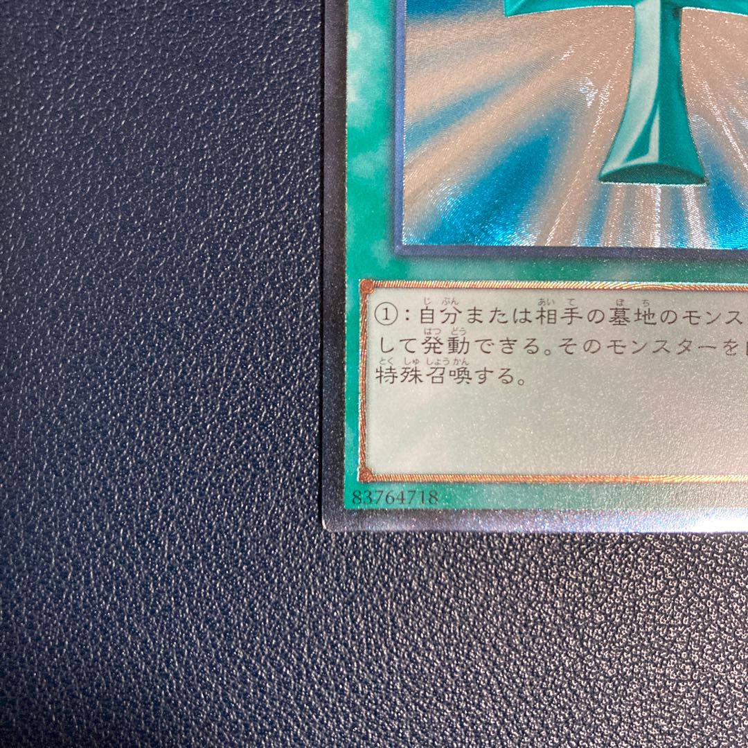 死者蘇生 アルティメットレア JP002