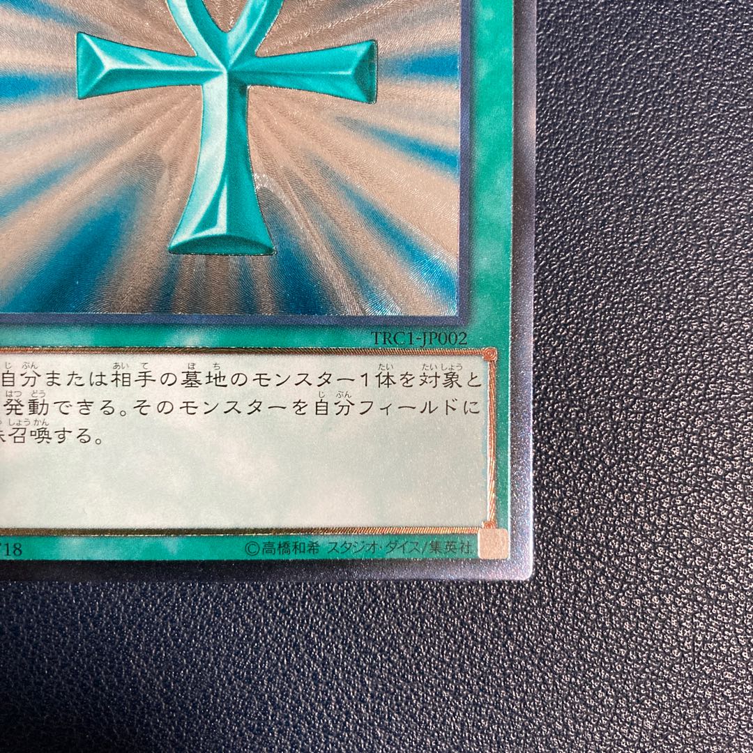 死者蘇生 アルティメットレア JP002