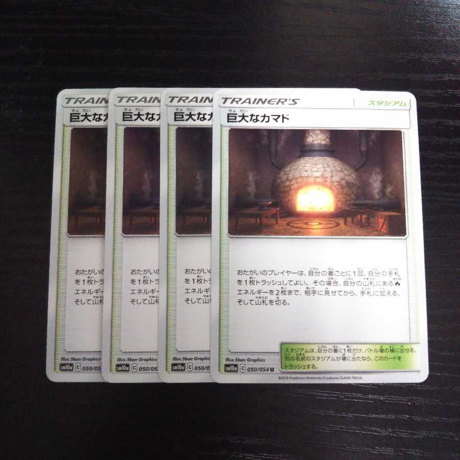 a187 巨大なカマド SM10a 4枚セット ポケモン
