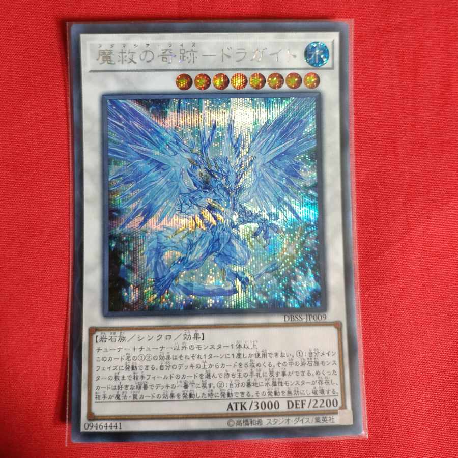 Miracle of Demon Salvation - Dragite Secret Rare JP009