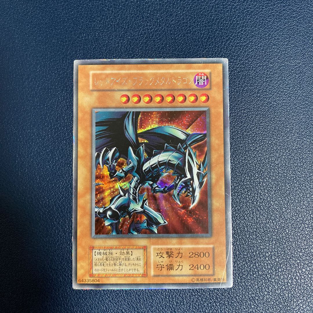 Red-Eyes Black Metal Dragon Early Secret Ultra Rare 07