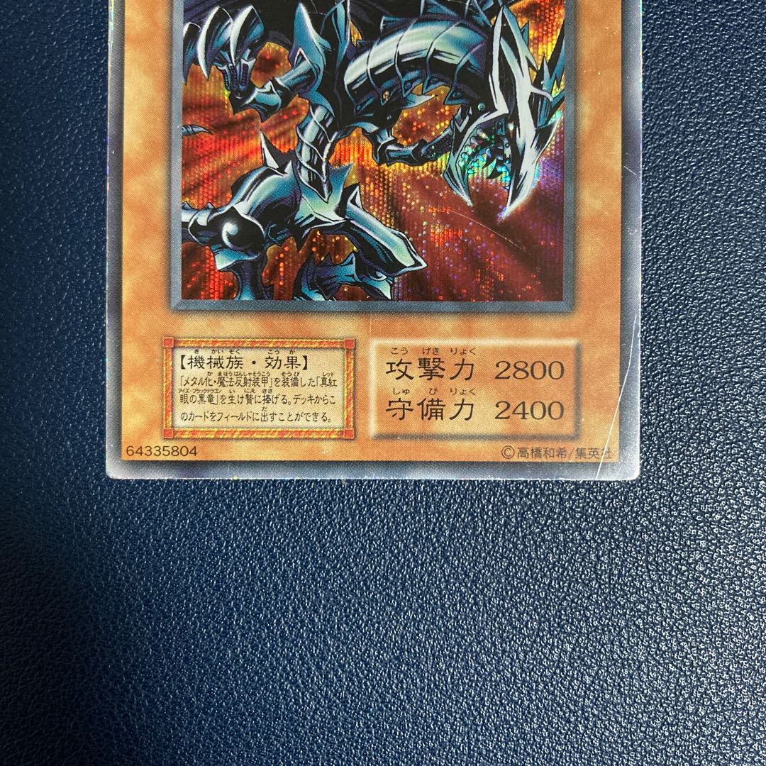 Red-Eyes Black Metal Dragon Early Secret Ultra Rare 07