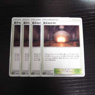 a188 巨大なカマド SM10a 3枚セット ポケモン