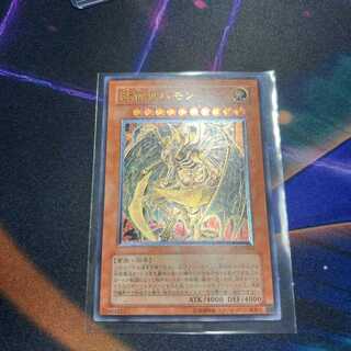 遊戯王 降雷皇ハモン 美品クラス