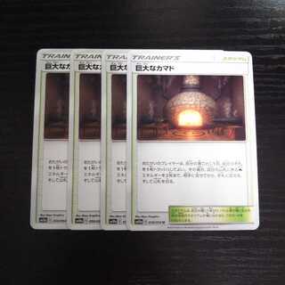 a189 巨大なカマド SM10a 4枚セット ポケモン