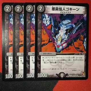 Darkness Stink Monster Gokine U 57/110