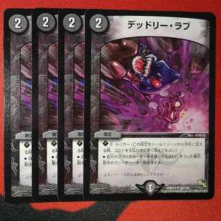 デッドリー・ラブ