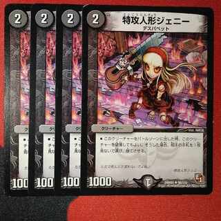 [Acceptable Item] Suicide doll Jenny U 56/110