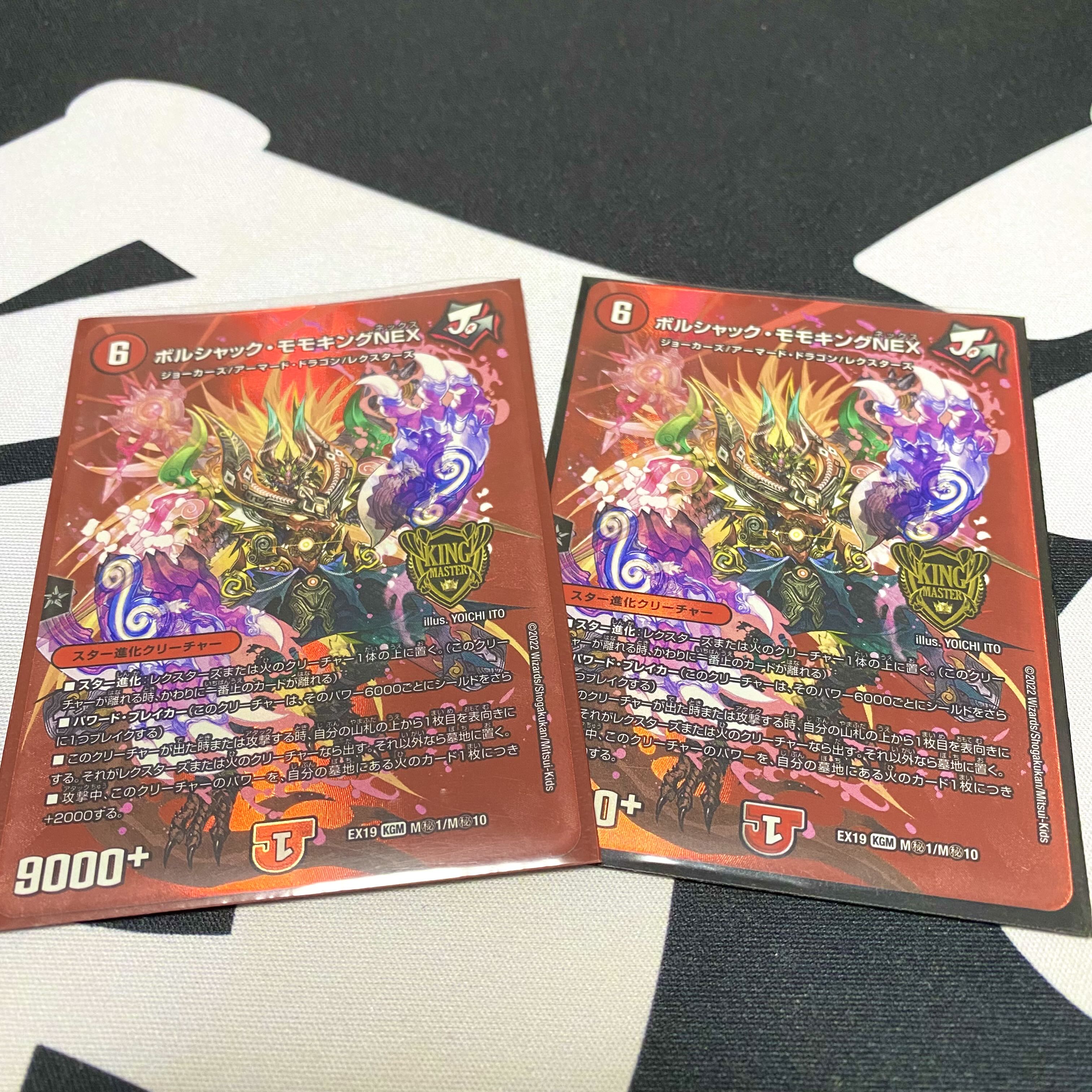 Borshak Momo King NEX 2 sheets