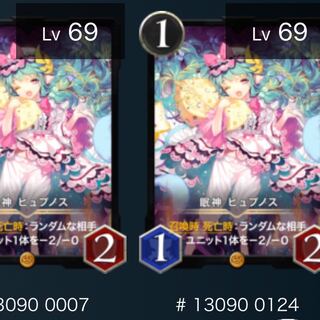 眠神 ヒュプノス（2枚セット）