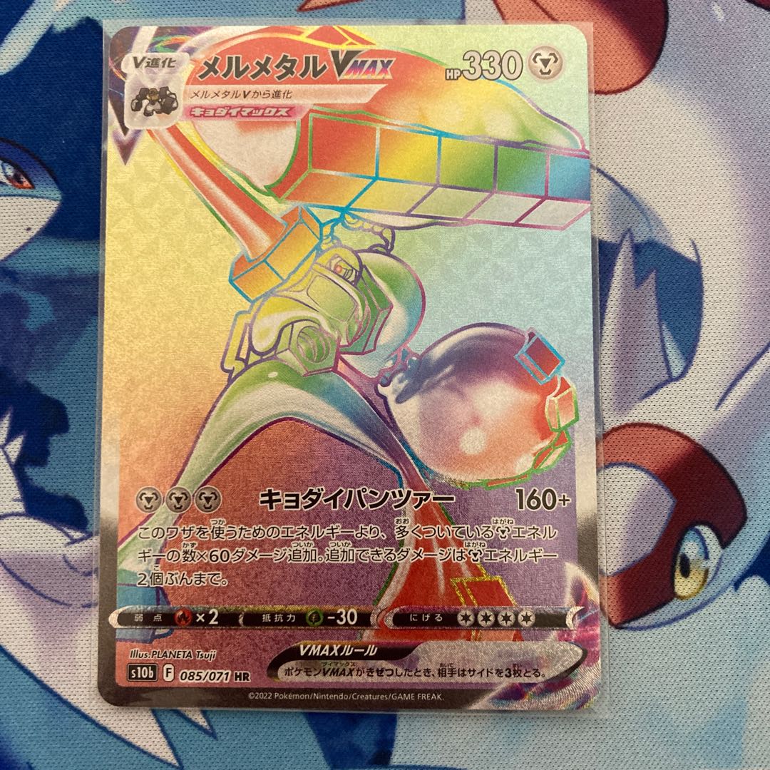 MelmetalVMAX HR 085/071