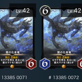 闇の化身竜（2枚セット）