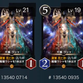 天瞳 ウシャ（2枚セット）