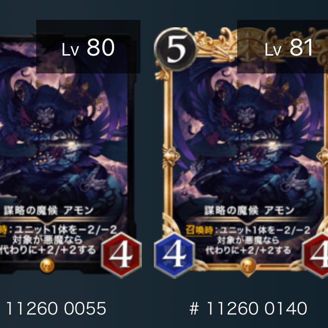 謀略の魔候 アモン（2枚セット）