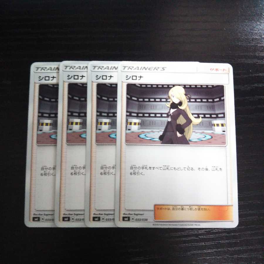 a197 シロナ SMI 4枚セット ポケモン