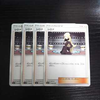 a197 シロナ SMI 4枚セット ポケモン