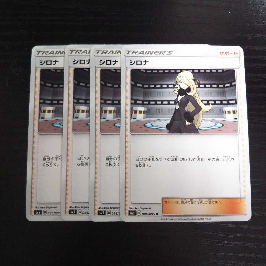 a198 シロナ SM9 4枚セット ポケモン