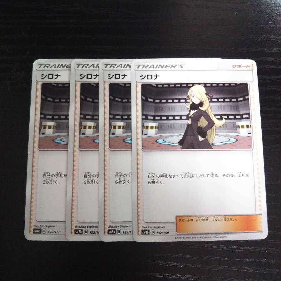 a199 シロナ SM8b 4枚セット ポケモン
