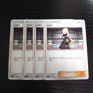 a199 シロナ SM8b 4枚セット ポケモン
