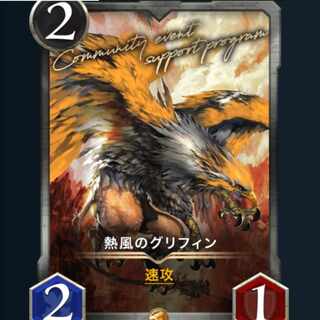 ２枚セット　熱風のグリフィン
