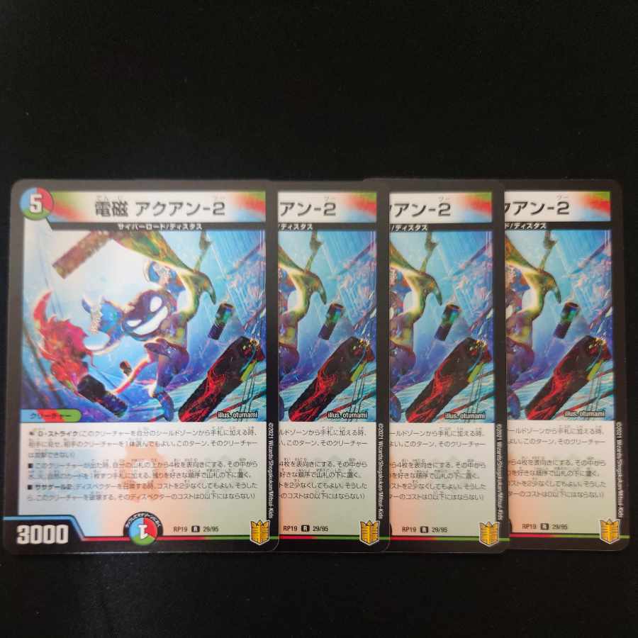 電磁 アクアン-2 R 29/95