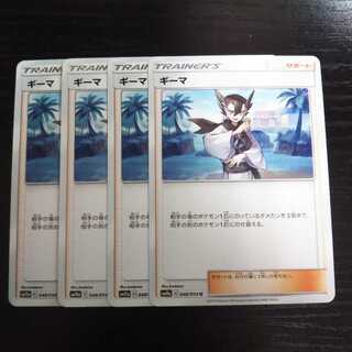 a201 ギーマ SM10a  4枚セット ポケモン