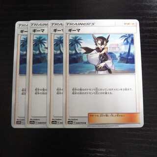 a202 ギーマ SM10a  4枚セット ポケモン