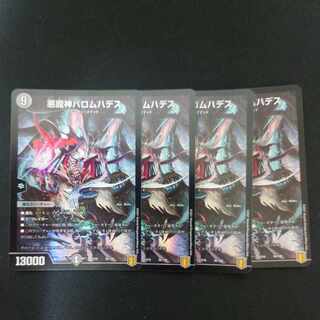 Ballom, Master of Death Hades 36/100