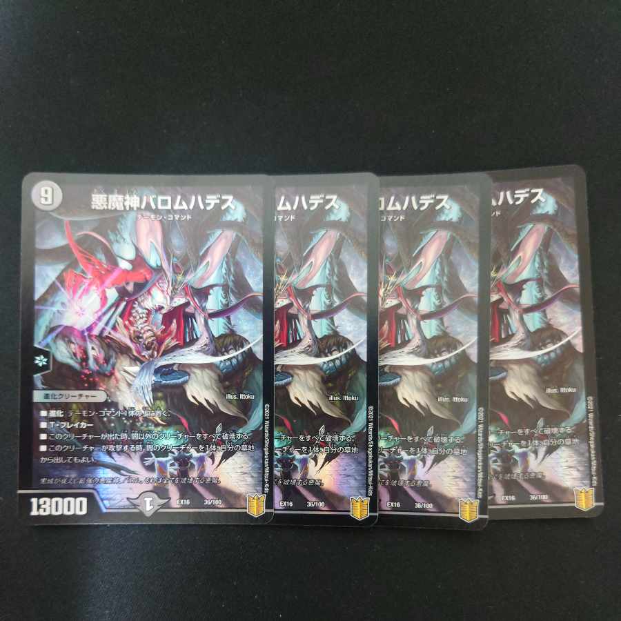 Ballom, Master of Death Hades 36/100