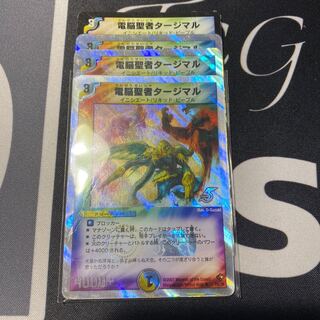 電脳聖者タージマル