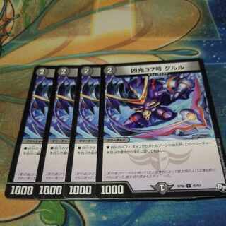 凶鬼37号 グルル U 45/93 1枚