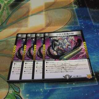 Shiraz Death Demon Seal U-foil 9/15