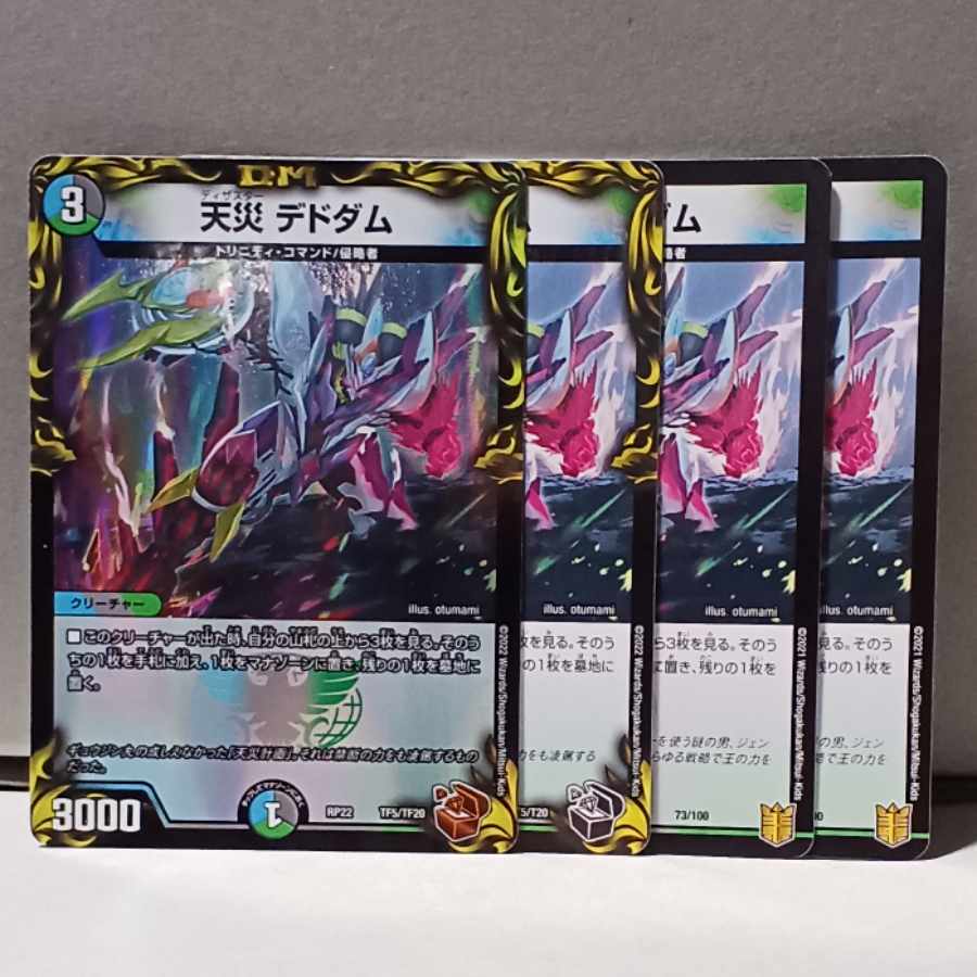 Natural Disaster Dedom (20th Copper Treasure) TF5/TF20, etc.