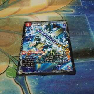 Invincible Sword Proto-Gigahart｜Strongest Dragon Au Ginga Zero 84a/???? ｜84b/???????????