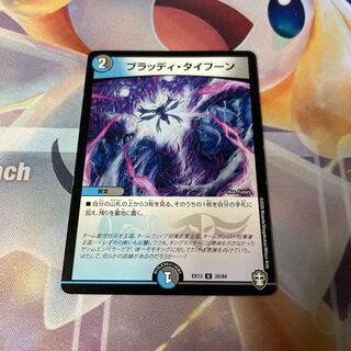 Bloody Typhoon U 35/84