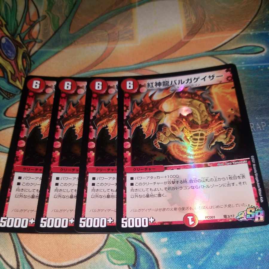 Red God Dragon Vulgagaser