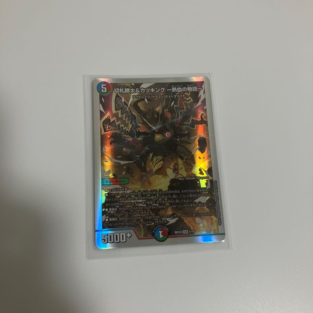 Katsuta Kirifuda & Katsu King -Story of Hot Blood- DSR 1/14