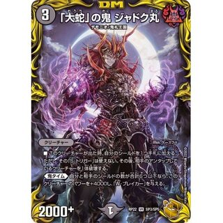 Jadokumaru, the "giant snake" demon [VR] {RP22SP3/SP5}《Yami