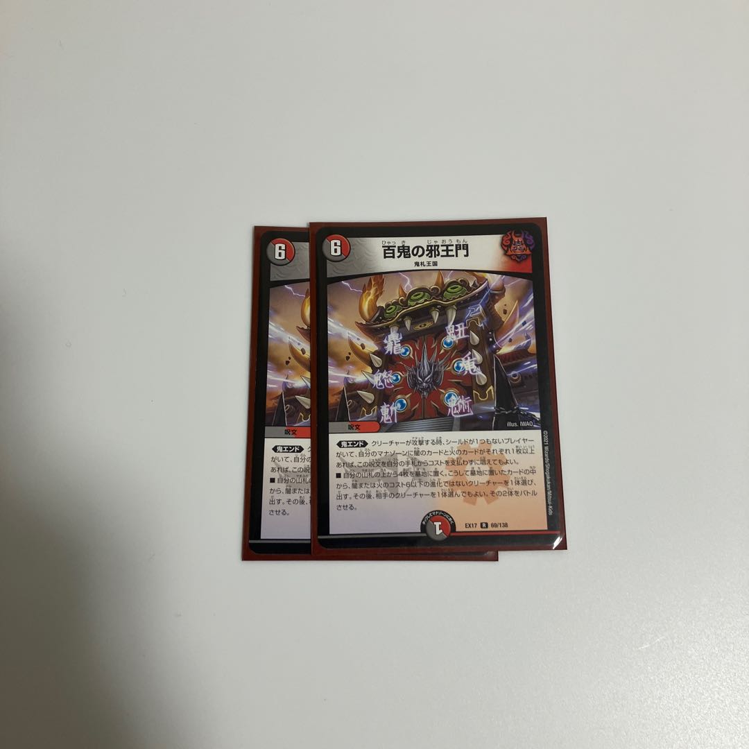 Hyakki no Evil King's Gate R 69/138