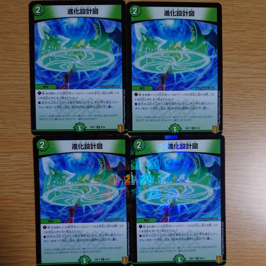 Evolutionary blueprint R-foil 9/14