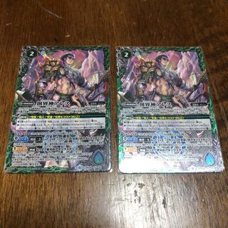 創界神アレス 2枚セット